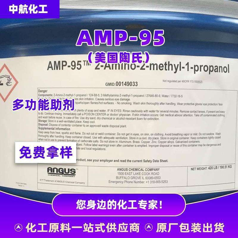 AMP95多功能助剂 涂料洗手液PH值调节剂多功能助剂AMP-95图片
