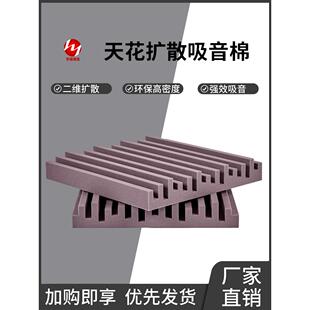 天花板扩散吸声棉隔音吸声海绵高密度防火阻燃家庭影院录音棚装修