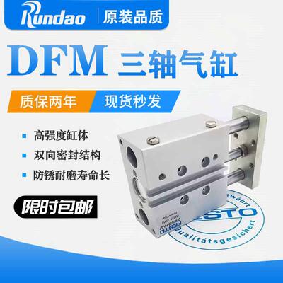 费斯托型DFM气缸12 16-10 20 25-30 40 32-50 75 100-B-P-A-GF-KF