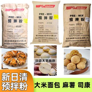 新日清大米面 面粉预拌粉475Q面 面包粉 652Q司康预拌粉 962Q麻薯