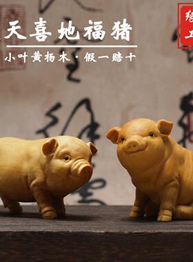 小叶黄杨木十二生肖吉祥物猪木雕实木桌面可爱摆件手玩把件工艺品