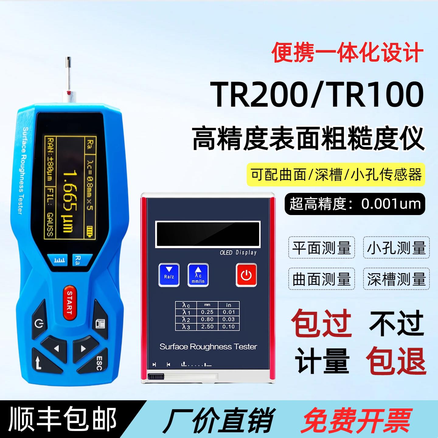 时代TR100便携式表面粗糙度仪TR200高精度粗糙度测量仪光洁度检测