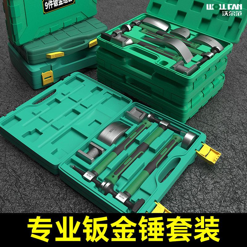 多功能钣金锤7件套装汽车钣金锤子9件套修复工具组套重型钣金拉锤