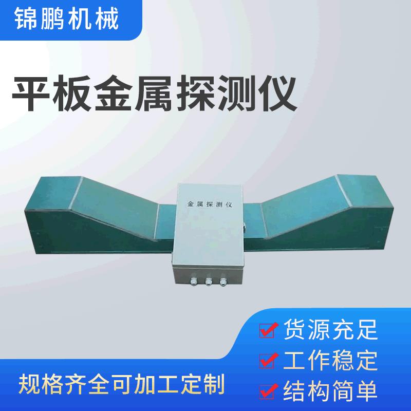 金属探测仪输送皮带高精度高灵敏可调节产品金属探测仪器