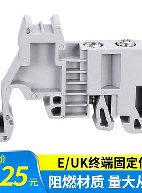 接线 线排终端固定板 E-UK 固定件 C45终端阻流塞紧固件 导轨端子