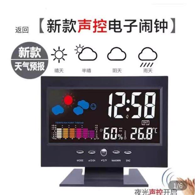 风簸多功能声控气象闹钟家用夜光电子时钟LED彩屏天气预报温度器