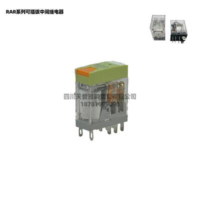 瑞联 中间插拔式 继电器RAR系列2CH-A 两组转换 277VAC/30VDC 8A