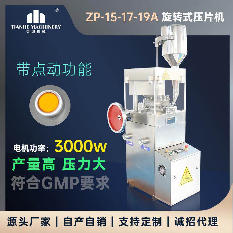 ZP-15A旋转压片机8吨中药粉末微颗粒成型机奶片机糖果制片机高效