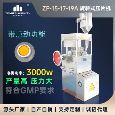 ZP-15A旋转压片机8吨中药粉末微颗粒成型机奶片机糖果制片机高效