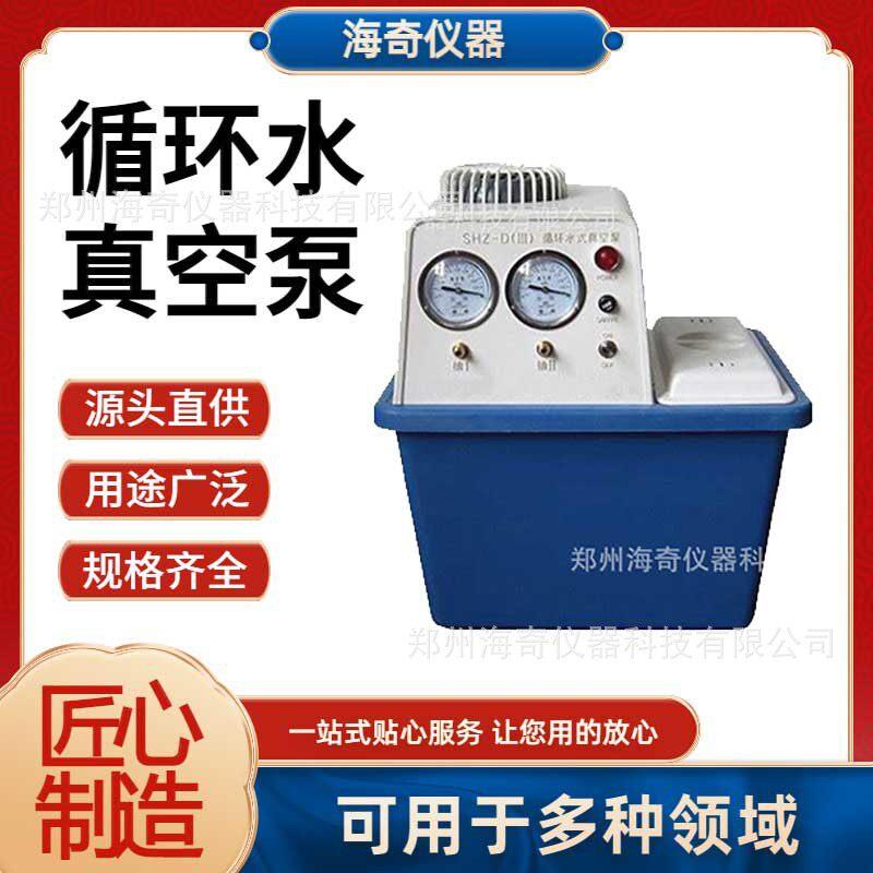 旋转蒸发仪配套循环水真空泵多规格压蒸馏真空装置海奇仪器图片