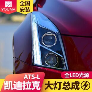 专用于凯迪拉克ATSL大灯总成改装 LED双光透镜LED日行灯流水转向灯