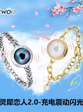 totwoo灵犀恋人手链一对情侣款感应震动异地恋神器七夕情人节礼物
