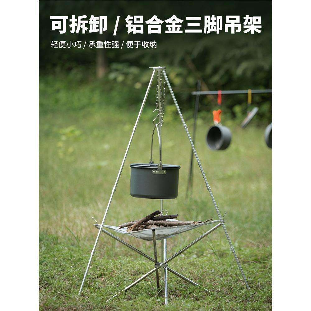 户外野营三脚架吊锅支架烧火三角烧烤架铝合金便携可拆篝火烤肉架
