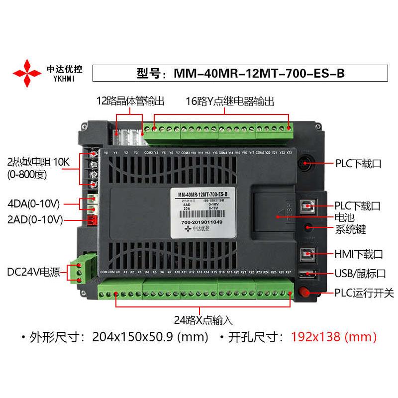 中达优控 7寸PLC触摸屏一体机 MM-40MR-12MT-700ES-A/B/C/D/E