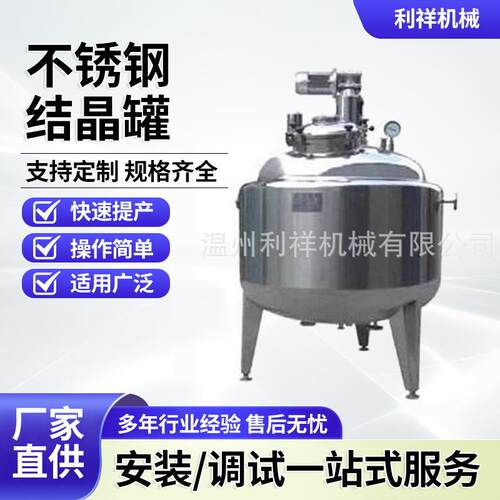 不锈钢结晶罐结晶釜电加热反应釜搅拌釜多功能结晶釜设备厂家供应