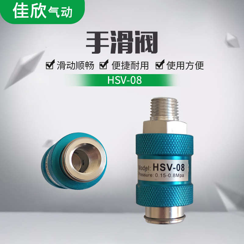 HSV-08气动手滑阀 机械阀滑动阀气动开关气动元件过滤器手动开关