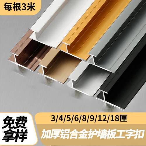铝合金工字型扣条收边条护墙板收口条线条集成墙板木饰面金属压条