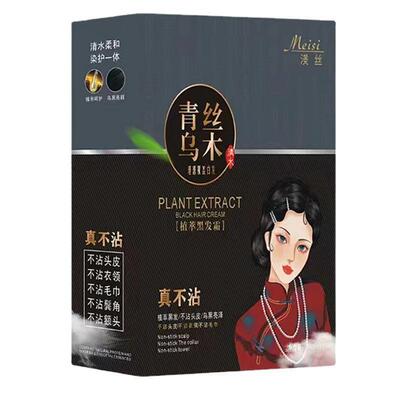 青丝乌木恒温黑油450ml*2无需加热盖白发自然黑不沾头皮清水植物