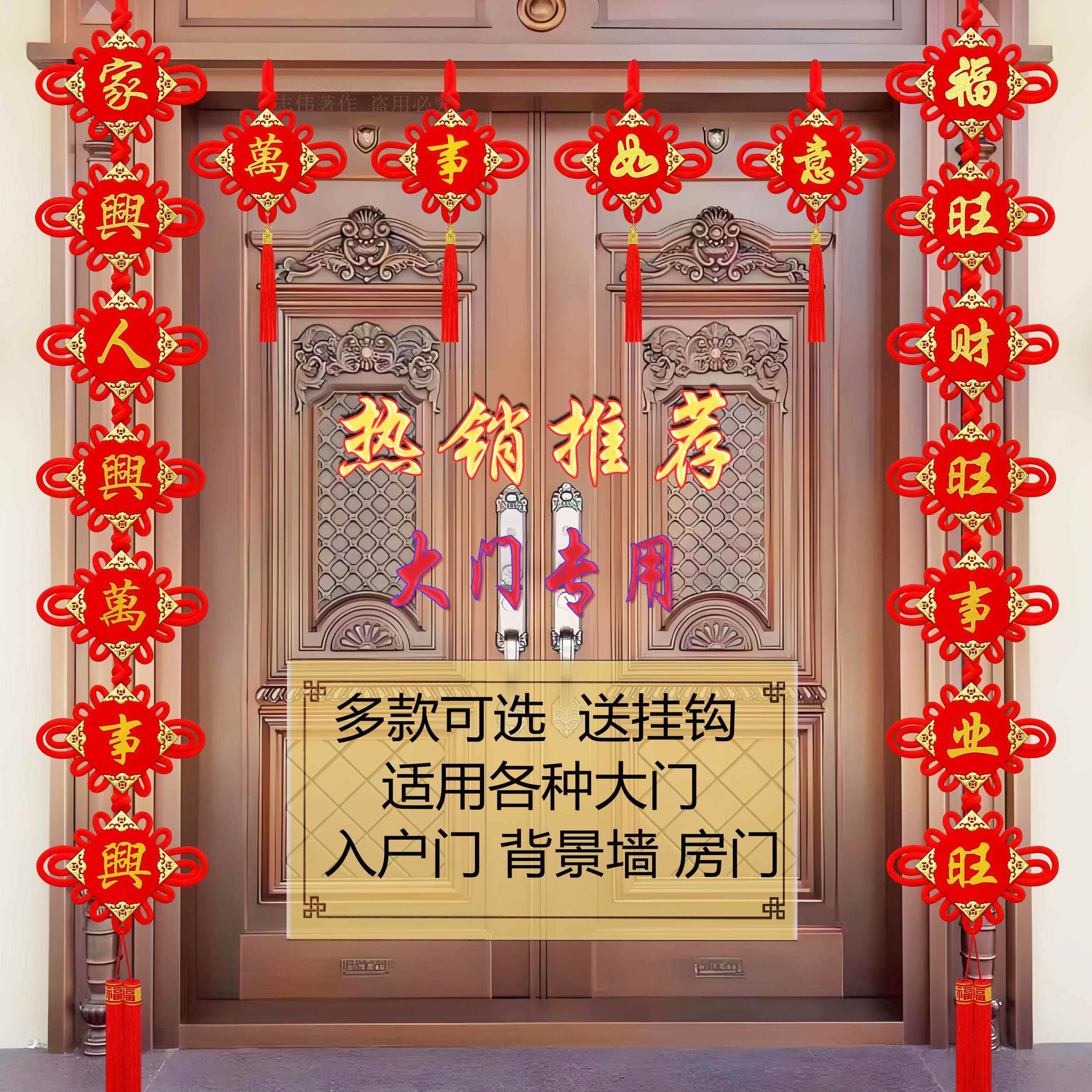 对联三件套中国结挂式大门客厅背景墙横批福字挂饰乔迁结婚装饰品