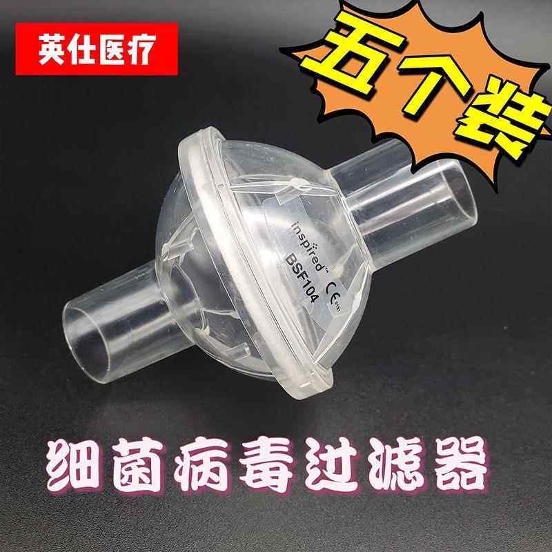 家用医用呼吸机细菌病毒过滤器咳痰机空气防尘超细二级过滤芯器