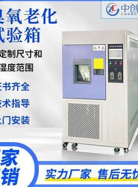 小型臭氧老化试验箱塑料电缆电线耐试验机动静态拉伸温控
