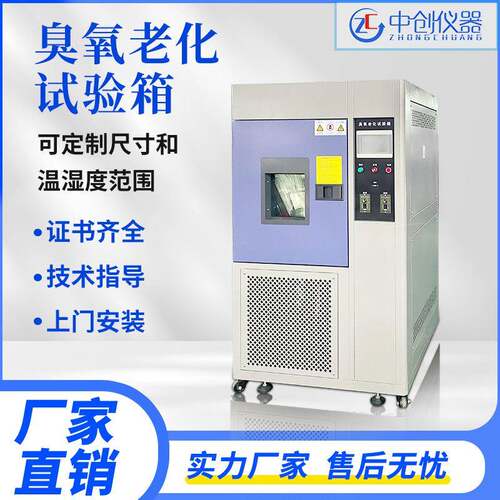 小型臭氧老化试验箱塑料电缆电线耐试验机动静态拉伸温控