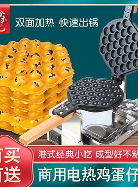 拾禾记鸡蛋仔机摆摊商用鸡蛋仔饼模具家用烤饼机电热港式蛋仔机器