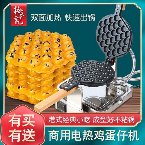 拾禾记鸡蛋仔机摆摊商用鸡蛋仔饼模具家用烤饼机电热港式蛋仔机器