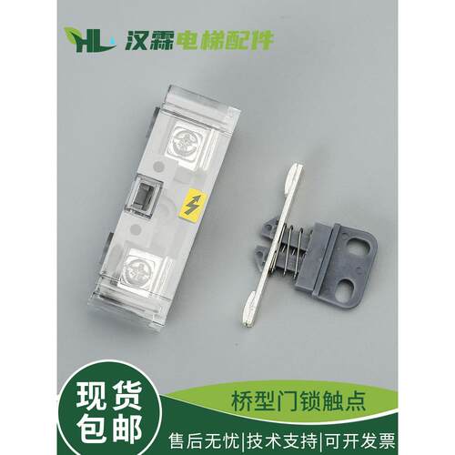 电梯副门锁触点DS门锁桥型触点广日PB307厅门轿门配件