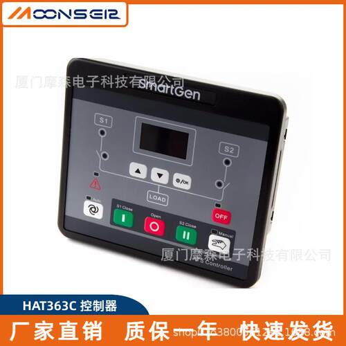 HAT363C众智控制器柴油发电机组控制器ATS自动双电源故障控制模块