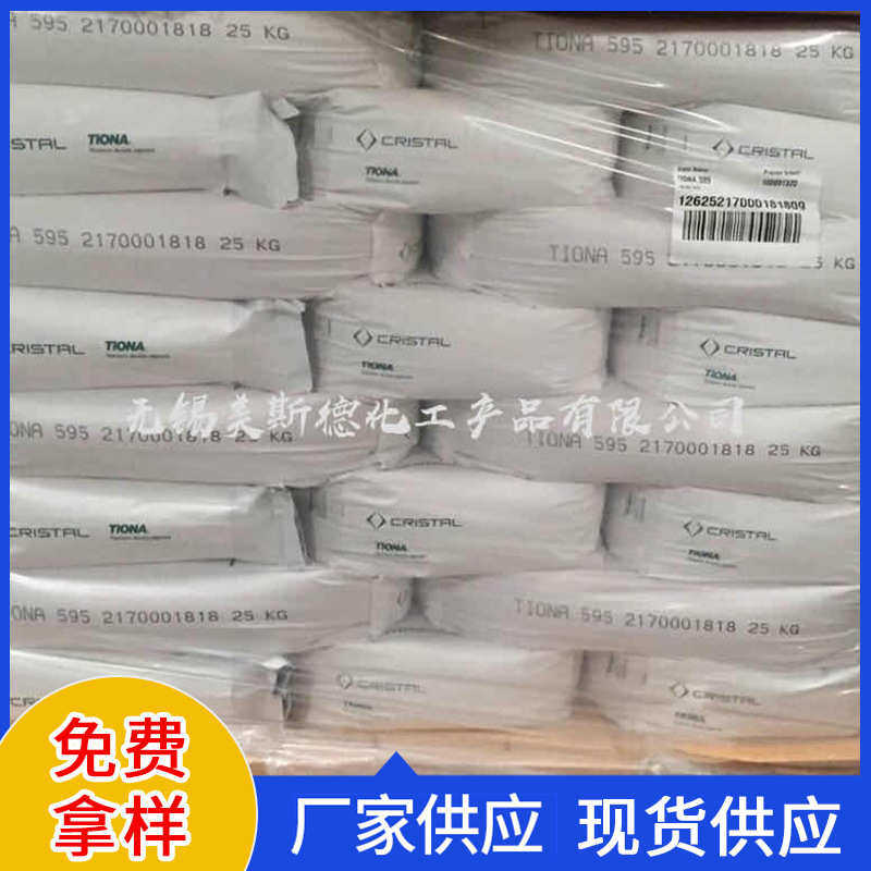 无锡厂家批发钛白粉 595钛白粉涂料油漆颜料,工业油品/胶粘/化学/实验室用品,钛白粉,淘宝优惠券,粉丝福利购,淘宝优惠卷