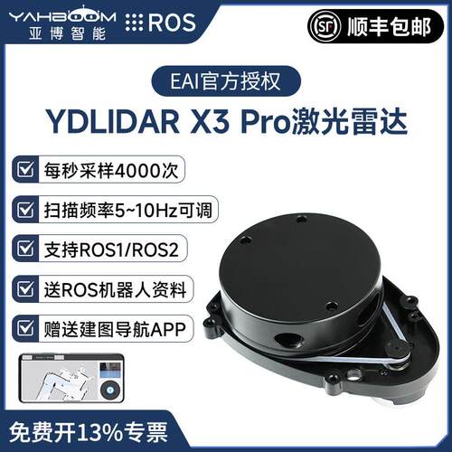 YDLIDAR X3激光雷达传感器ROS机器人小车SLAM建图导航测距避障EAI