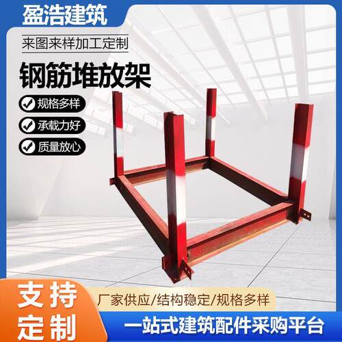钢筋堆放架标准化钢筋支架建筑施工钢筋笼胎架摆放工地钢筋堆放架