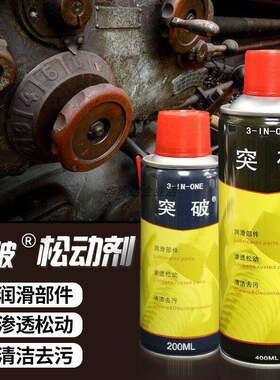 博士手突破型三合一润滑油除锈剂适用金属清洗与螺丝松动
