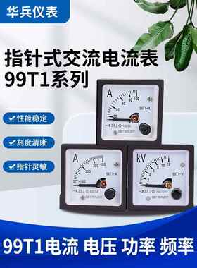 99T1-A指针式交流电流表99T1-30A40A50A100A400A600/5A电压表450V