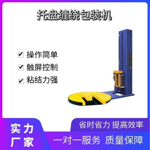 全自动缠绕包装拉伸托盘绕膜包装机托盘水平拉伸膜打包机厂家