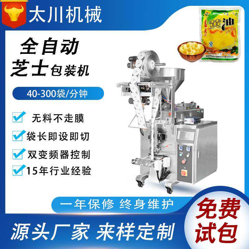 全自动定量膏体液体包装机芝士灌装机立式酱料包装机厂家直供