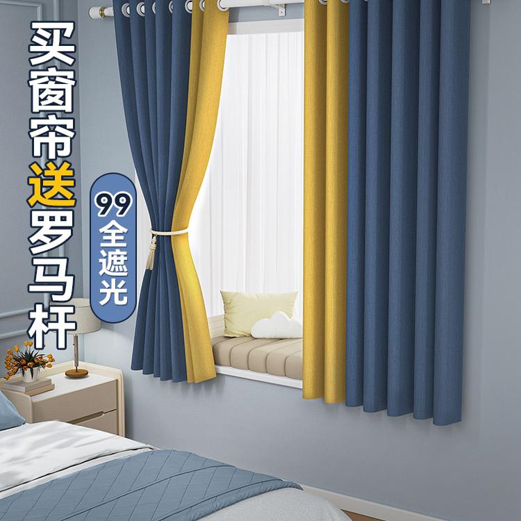 窗帘遮光2024新款送罗马杆一整套免打孔安装卧室棉麻飘窗全遮阳布