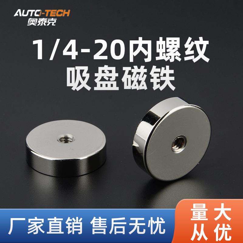 英制1/4-20内螺纹强磁吸盘钕铁硼磁柱吸铁石 室内外LED屏固定磁铁