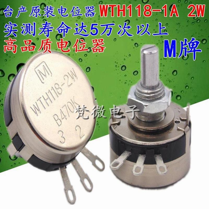 原装电位器WTH118-1A 2W 1K 2K2 4K7 10K 22K 47K 100K 220K 470K