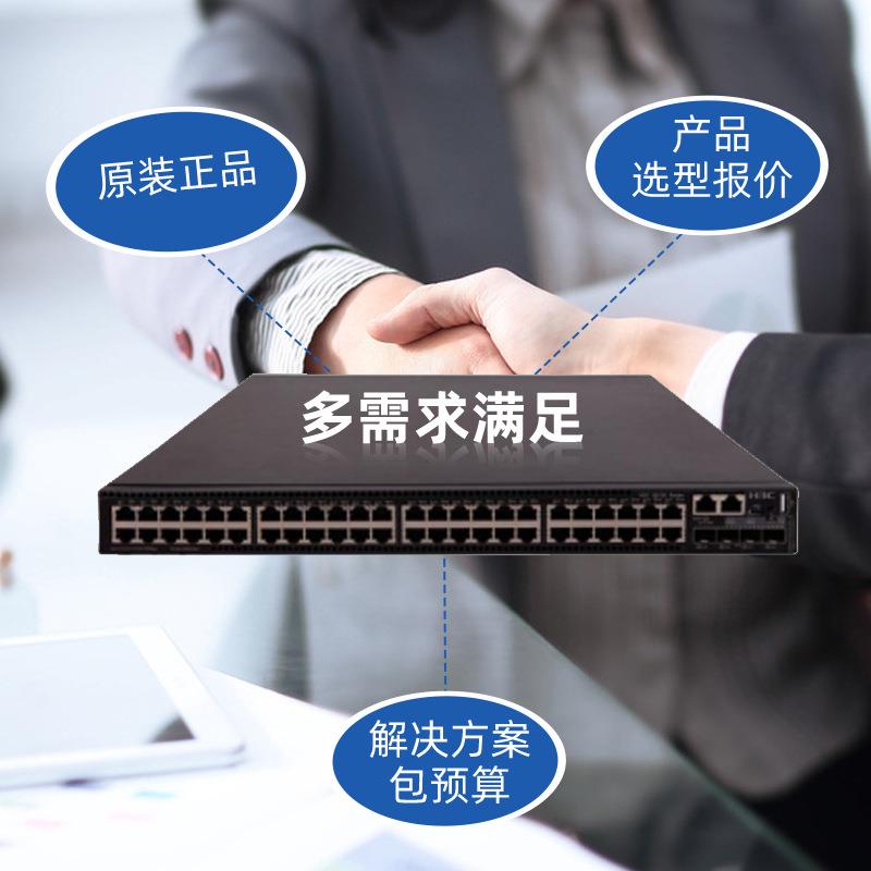 h3c交换LS-5130S-52NIVSI-万PWR-H48口电+机4口兆光企业级交换机