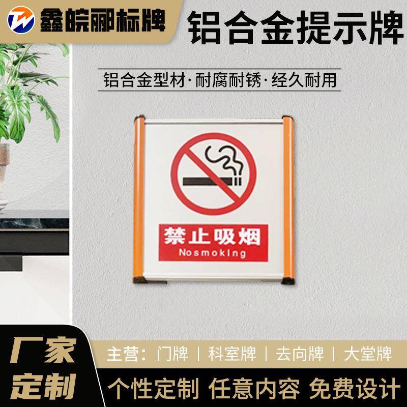 标识门牌设计铝合金三角提示牌公司商场安全警示牌广告牌