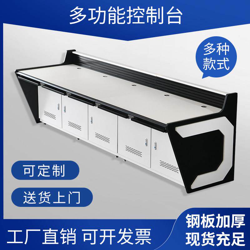 监控台操作台调度台指挥中心电视墙豪华双联三联桌子中控室控制台