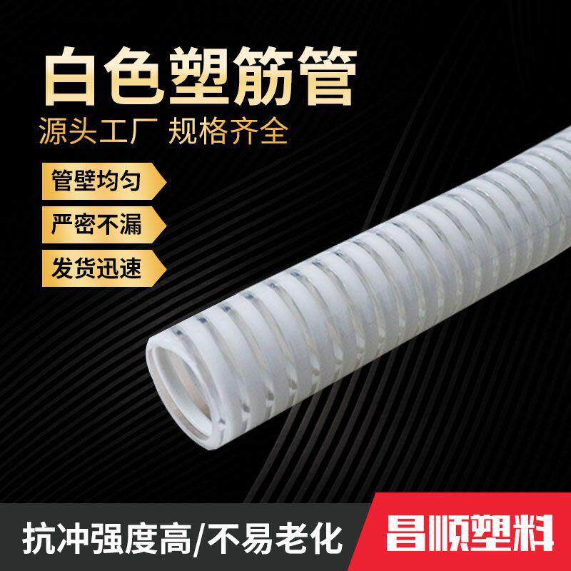 整卷白色塑筋管透明白色PVC加筋管透明水管PVC波纹软管通风管