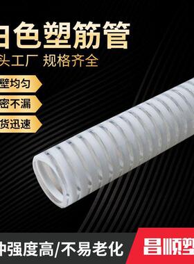 整卷白色塑筋管透明白色PVC加筋管透明水管PVC波纹软管通风管