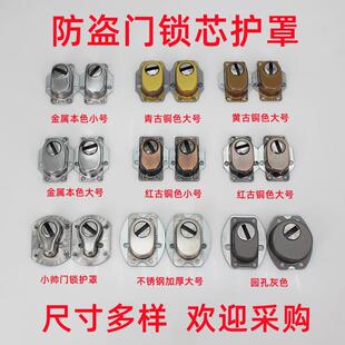 防盗门锁芯护锁器锁眼保护金属防撬堵器盖大小号盖子配件