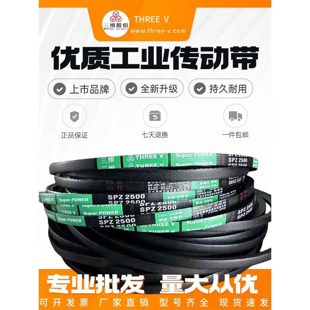 浙江三维V带SPZ737/SPZ787/SPZ850/SPZ1080/SPZ1100/SPZ1120