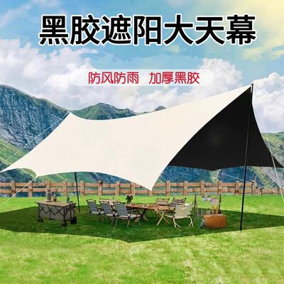 户外大号涂银遮阳棚可携式野外防晒加厚黑胶超轻天幕露营帐篷装备