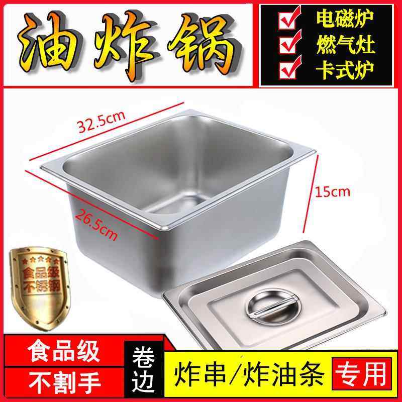 长方形油炸锅内胆商用电炸炉内锅摆摊燃气不锈钢炸锅瓦斯炸串方锅,厨房电器,商用炸锅/炸串/薯条机,淘宝优惠券,粉丝福利购,淘宝优惠卷
