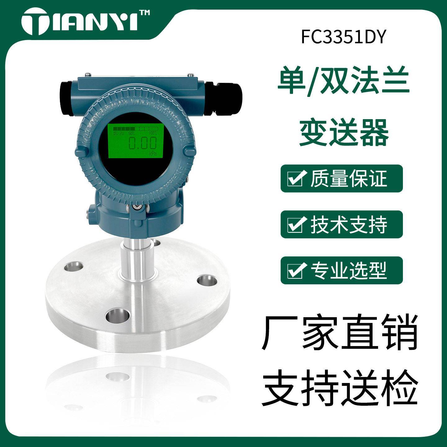 智能压力变送器隔膜双法兰液位防变送器